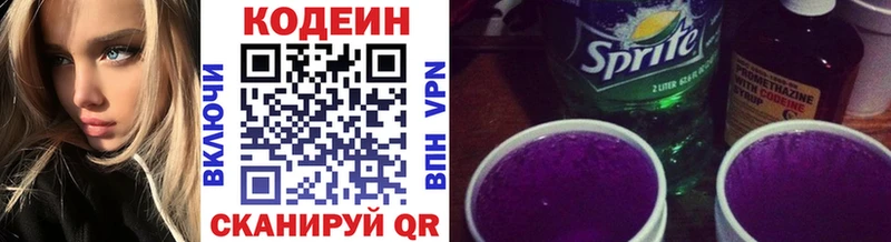 Codein напиток Lean (лин)  Харабали 