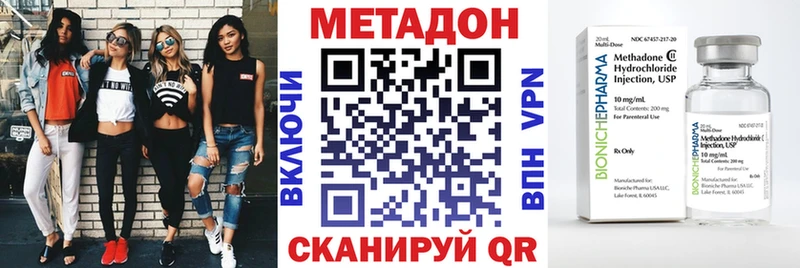 Метадон methadone  Харабали 